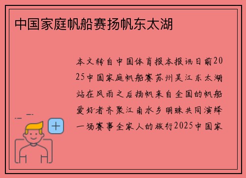 中国家庭帆船赛扬帆东太湖